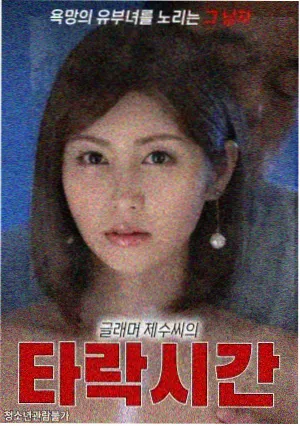 新任女教师 剧场版 正片海报